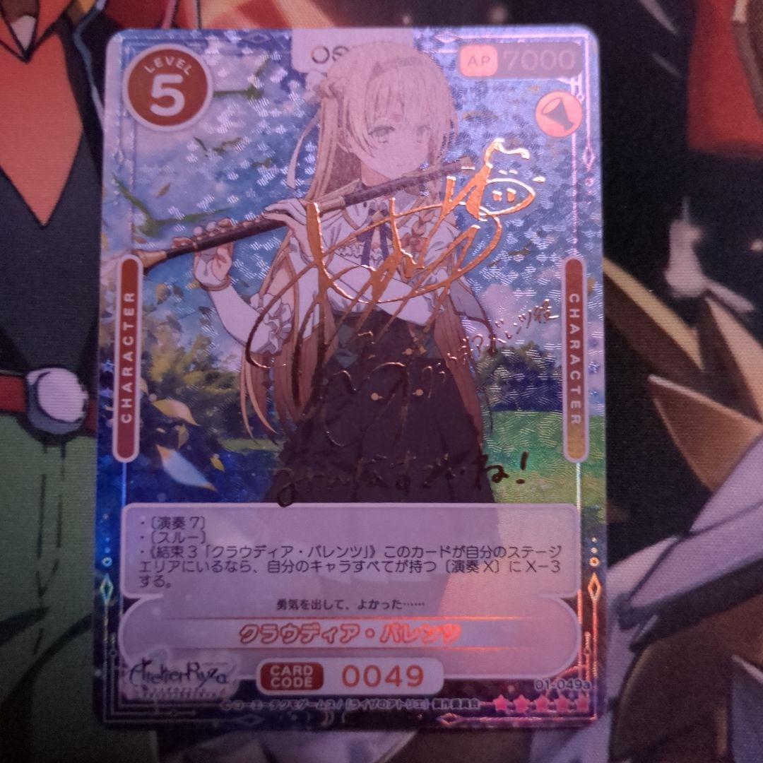 t*u様 OSICA ライザのアトリエ ライザとクラウディア SSR サイン