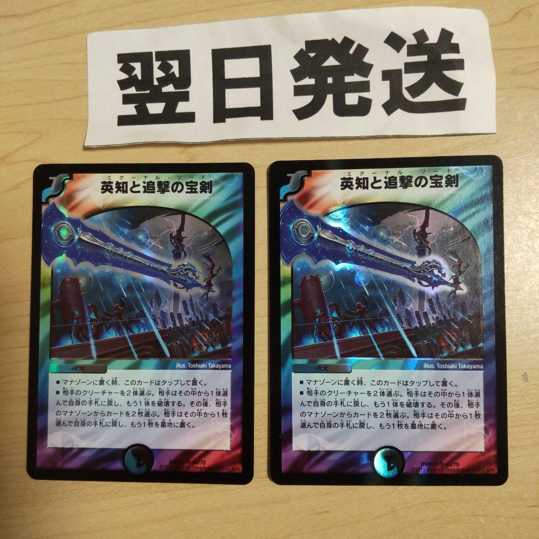 旧枠 英知と追撃の宝剣 エターナルソード - メルカリ