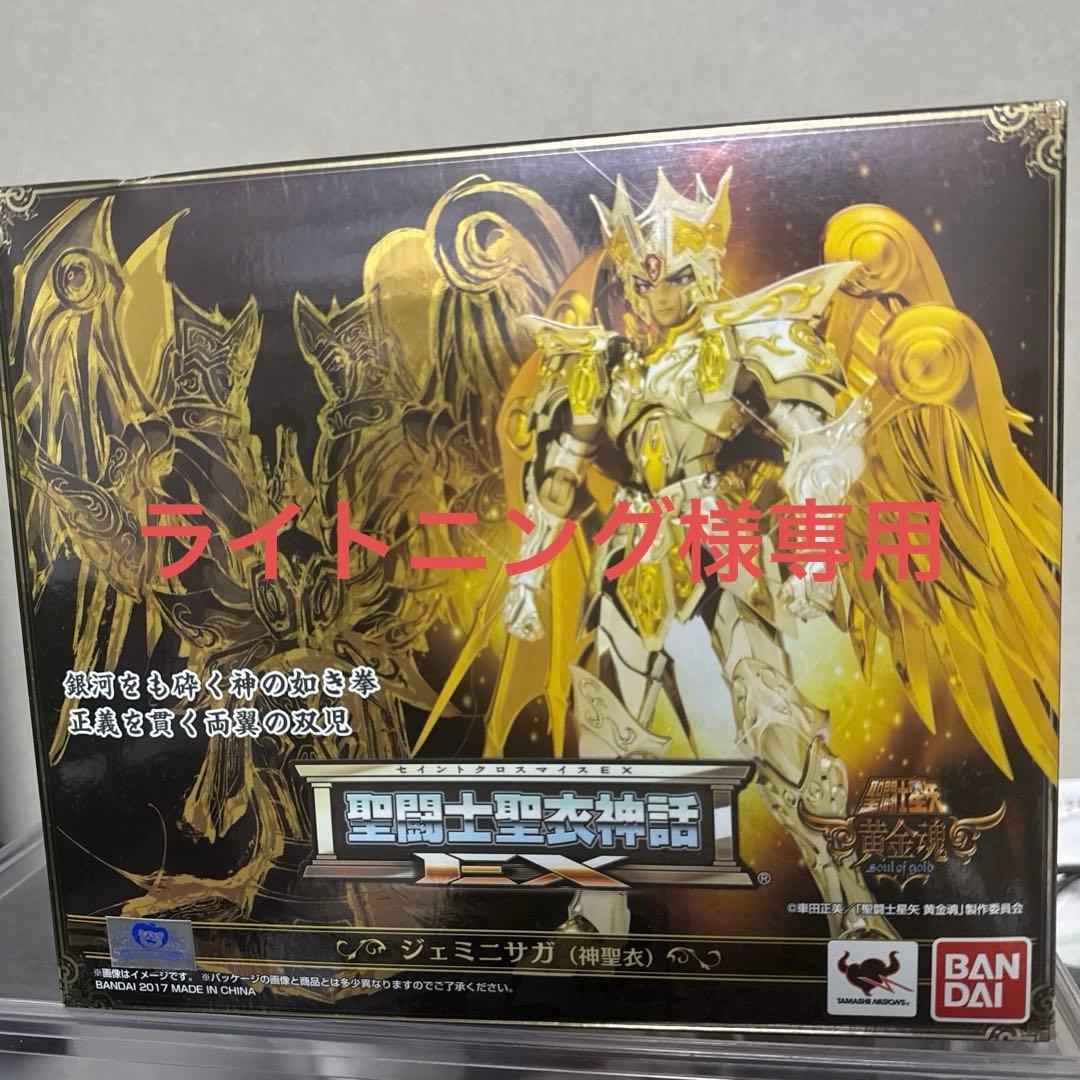聖闘士星矢聖衣神話EXジェミニサガ(ライトニング)