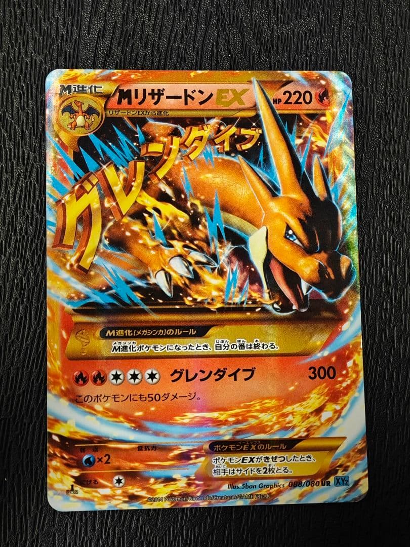 ポケモンカード MリザードンEX UR XY2 088/080 - メルカリ