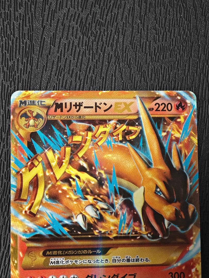 ポケモンカード MリザードンEX UR XY2 088/080 - メルカリ