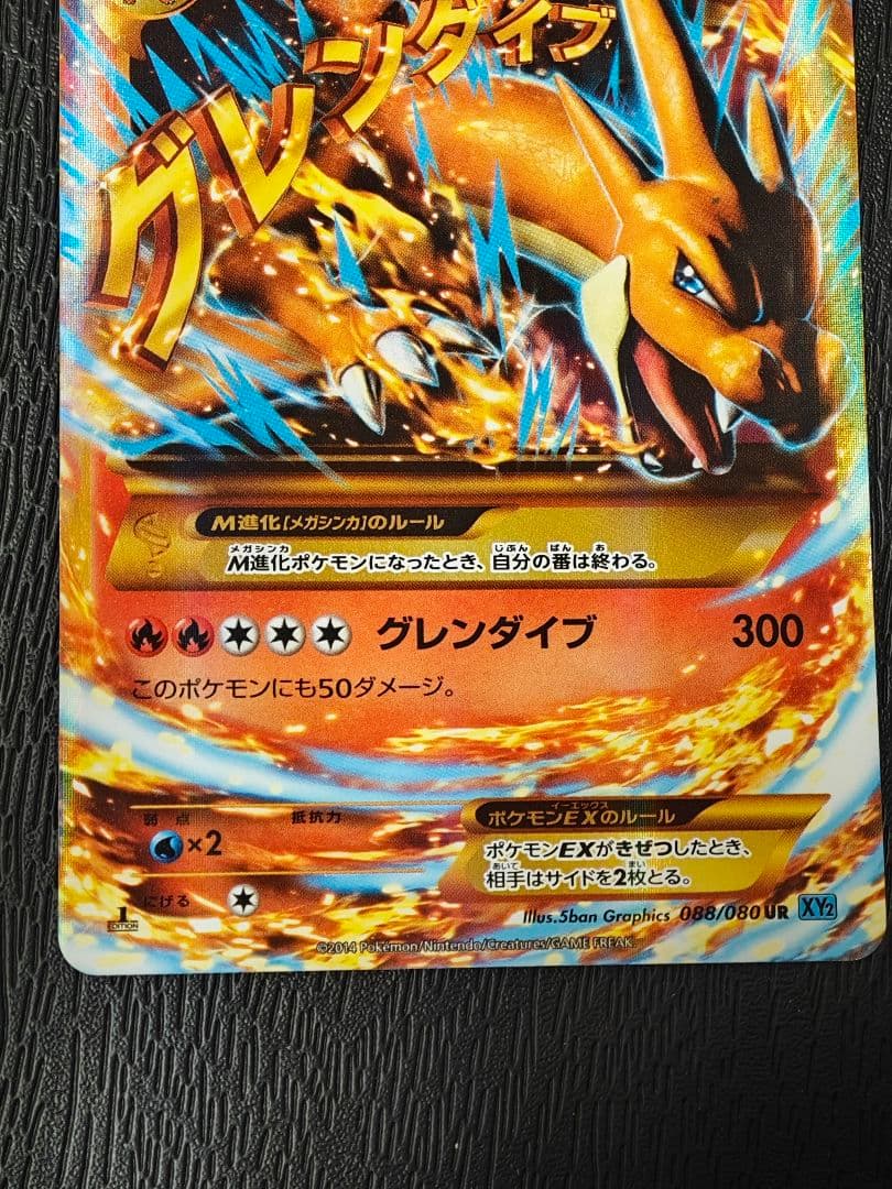 ポケモンカード MリザードンEX UR XY2 088/080 - メルカリ