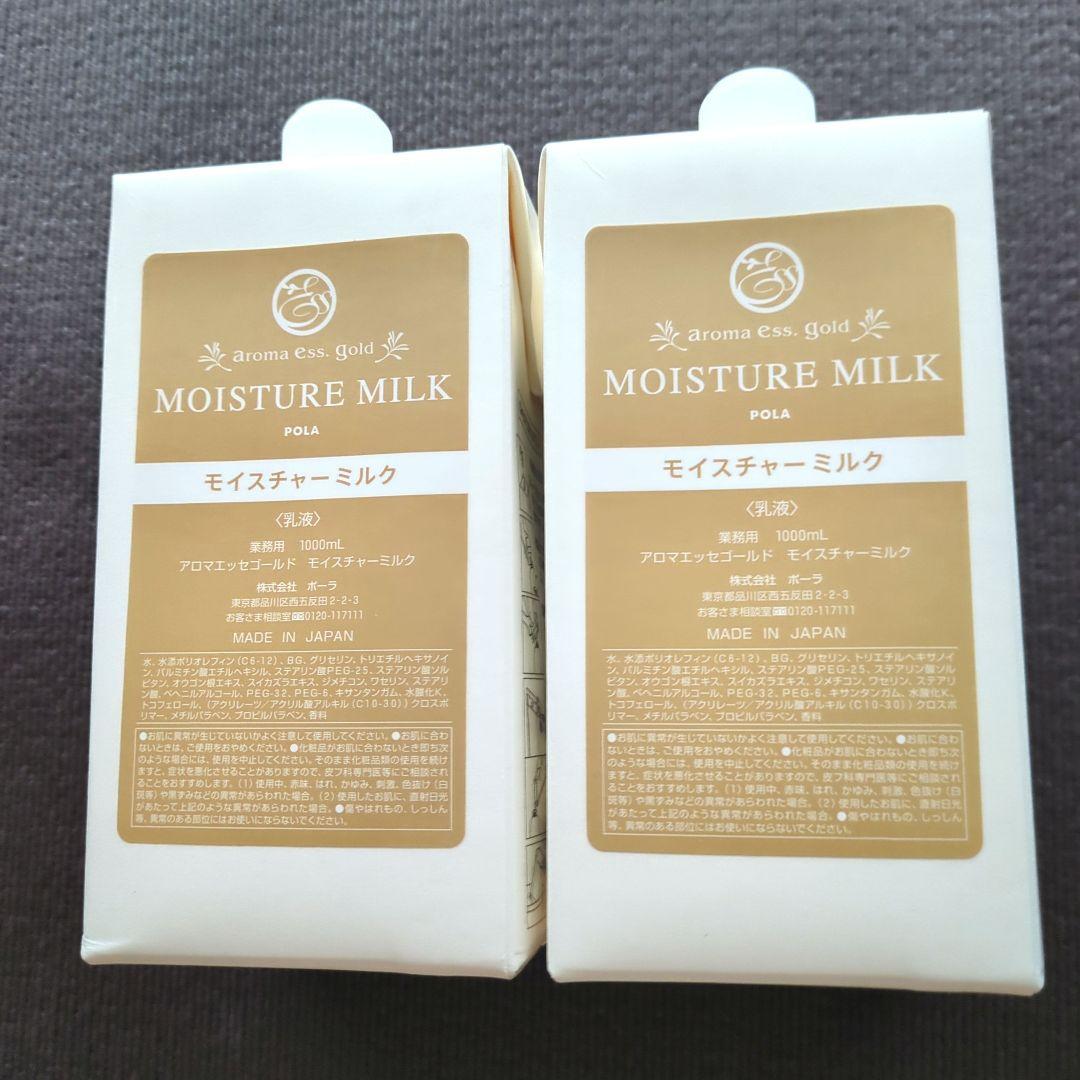 POLA モイスチャーミルク 　業務用