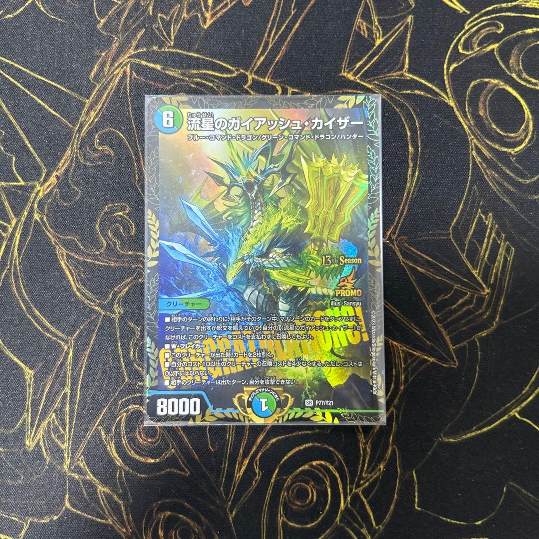 流星のガイアッシュカイザー CS プロモ