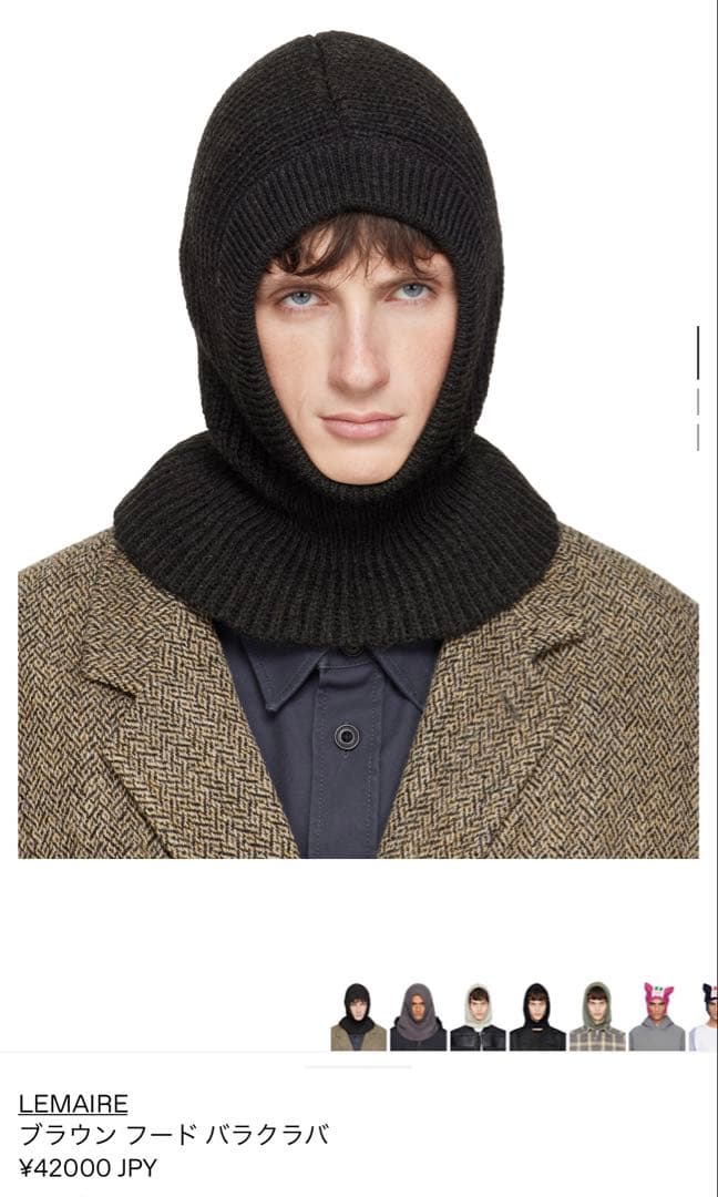 LEMAIRE ルメール　バラクラバ　ブラウン