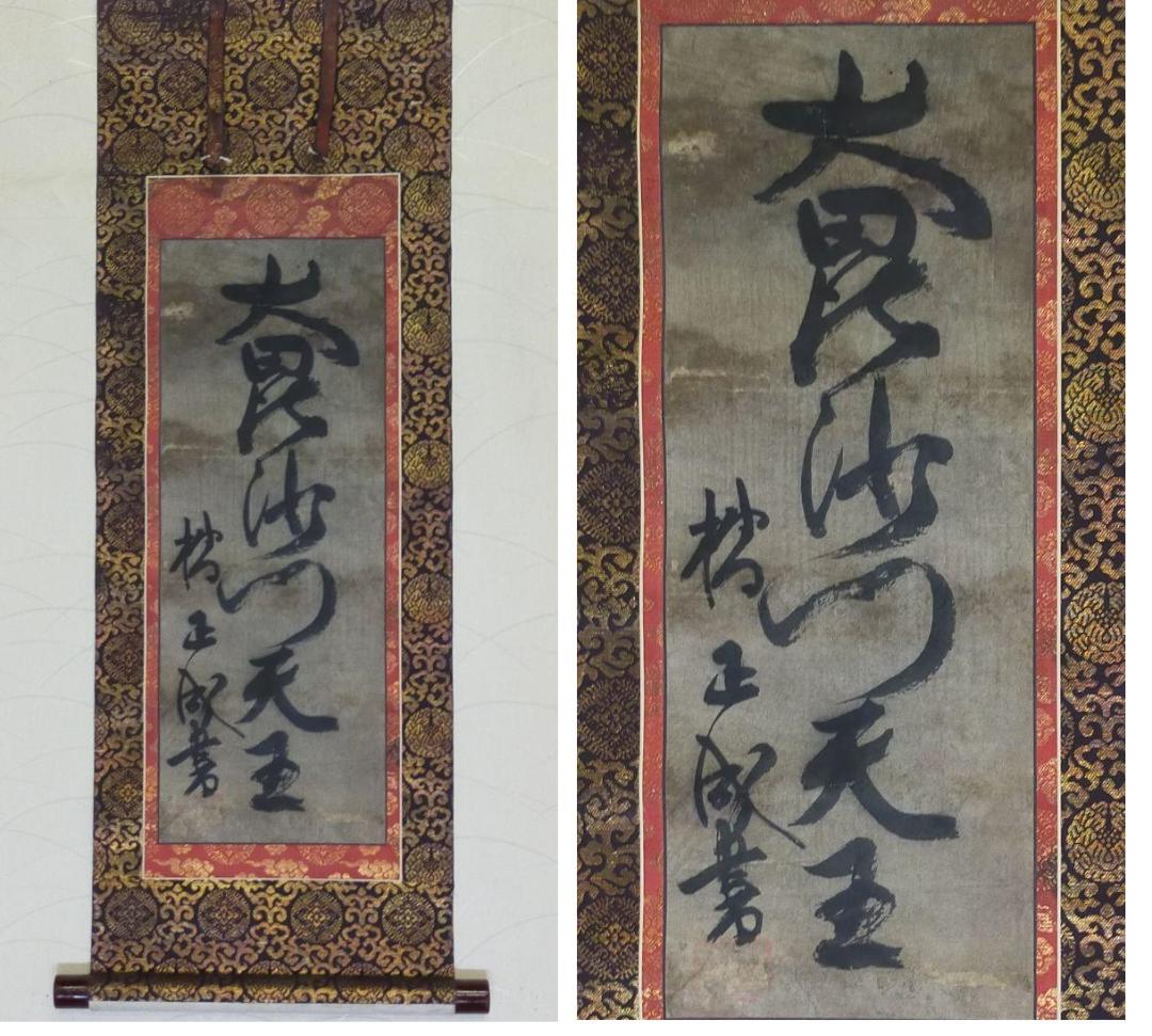 ♥大毘沙門天王　掛軸　掛け軸　骨董品 掛け軸】毘沙門天 般若心経 | 伯舟庵 WEB ストア (JAPAN)