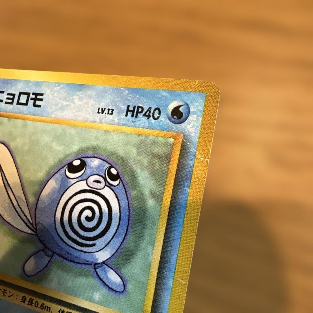 ニョロモ ○ 第1弾拡張パック 旧裏 - メルカリ