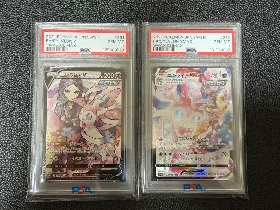 【PSA10】 ニンフィアV／VMax CSR PSA10】ニンフィアV CSR[S8b 231/184](ハイクラスパック「VMAX