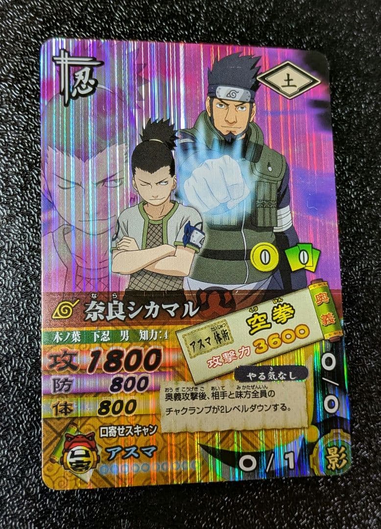 奈良シカマル 空拳 DN-087T【ナルティメットカードバトル】 - メルカリ