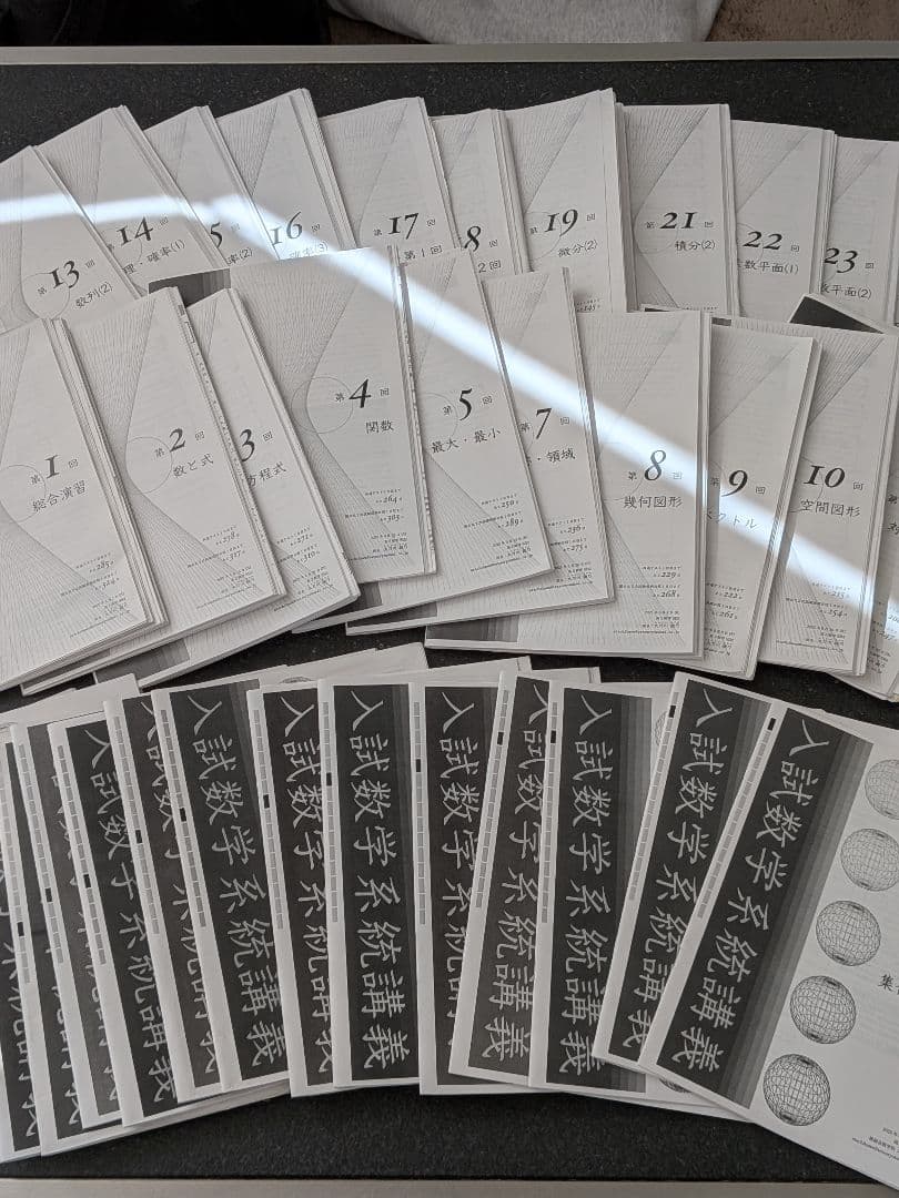 鉄緑会　高3　数学