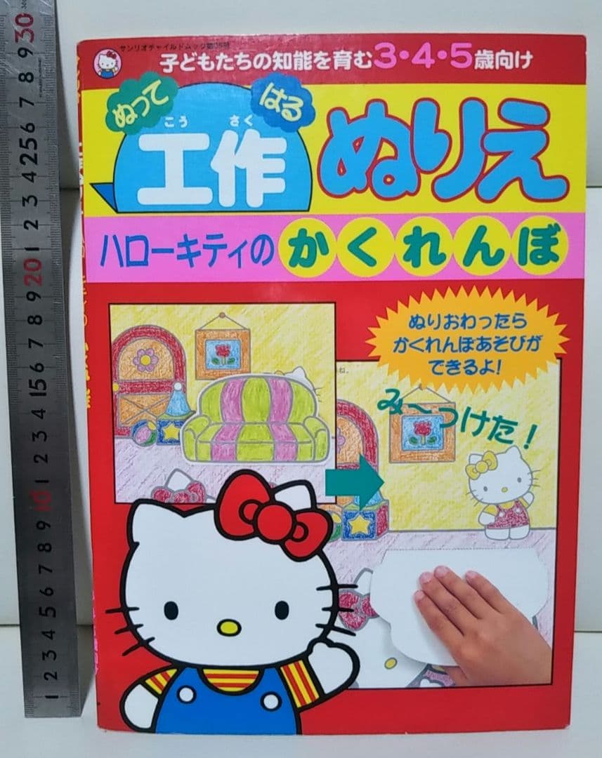 サンリオ　ぬってはる工作ぬりえ