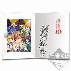 とある魔術の禁書目録 一番くじ Wチャンス賞 限定50冊 非売品 鎌池和馬 一番くじ 鎌池和馬の祭典シリーズ第一弾 -作家生活10周年記念-｜一番