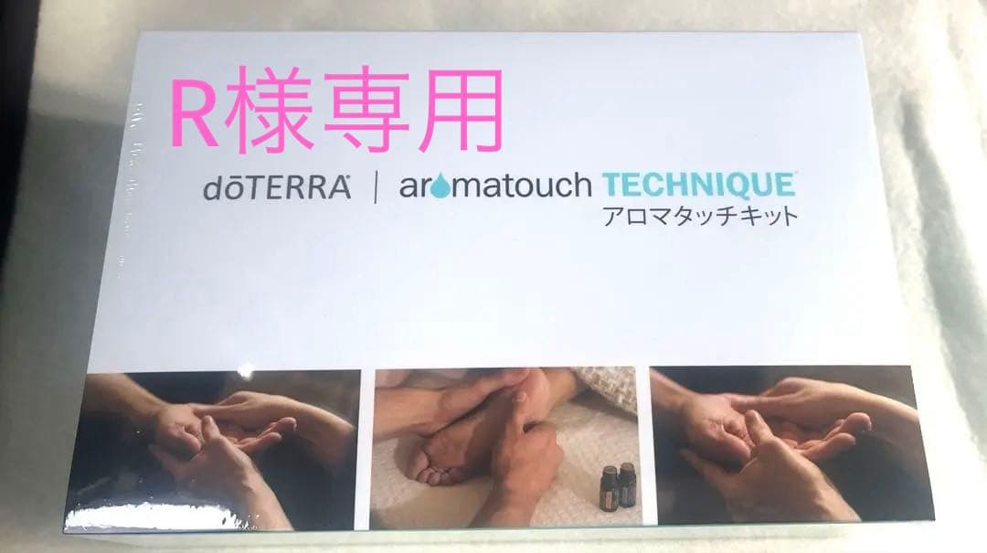 ドテラ　【新品・未開封】アロマタッチキット