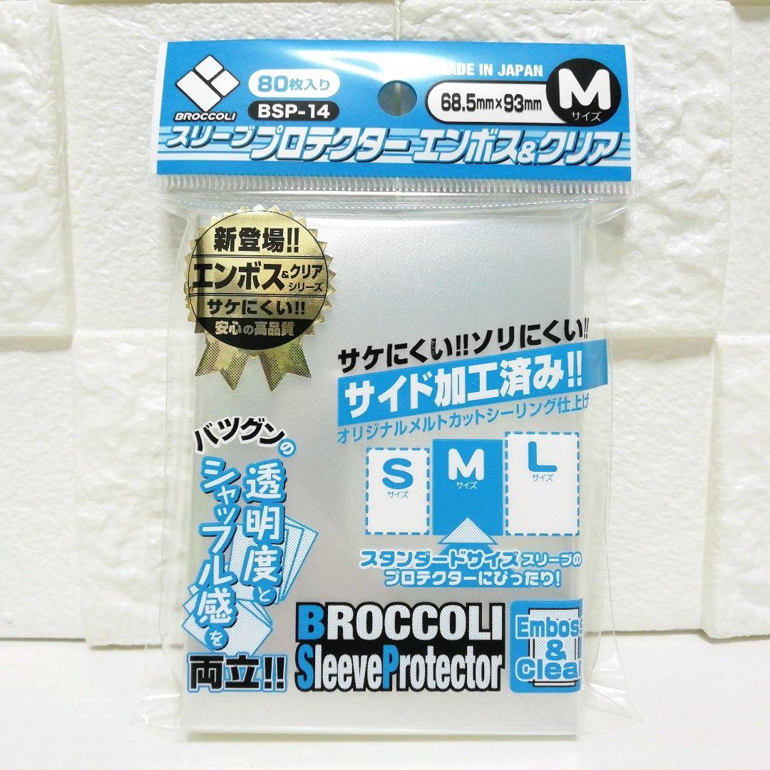 ブロッコリー スリーブプロテクター M エンボス＆クリア BSP-14 - メルカリ