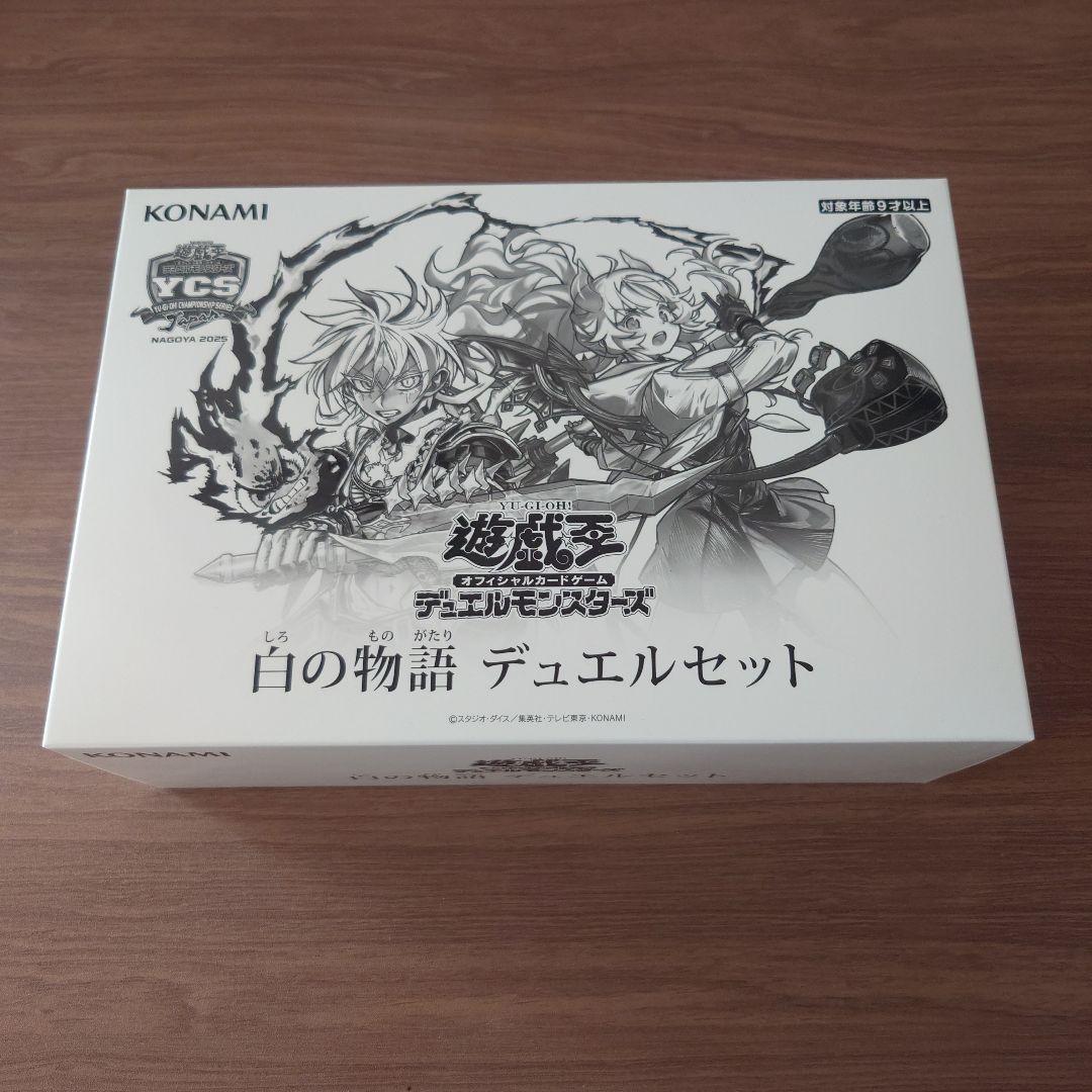 新品未開封】遊戯王 YCSJ 白の物語 デュエルセット - メルカリ