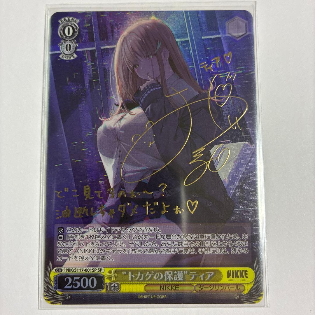 トカゲの保護　ティア　sp サイン　ヴァイス WS】“トカゲの保護”ティア(サイン)【SP】NIK/S117-001SP - C-labo