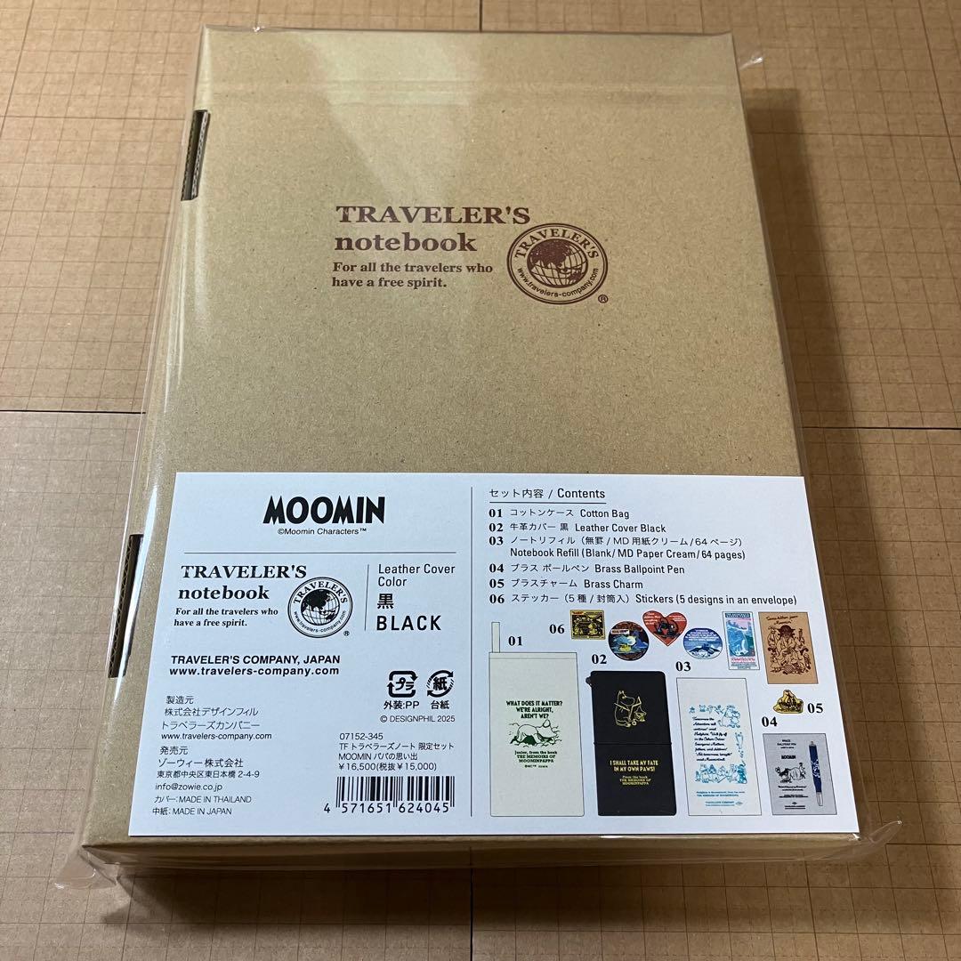 トラベラーズノート 限定セット MOOMIN パパの思い出 新品未使用