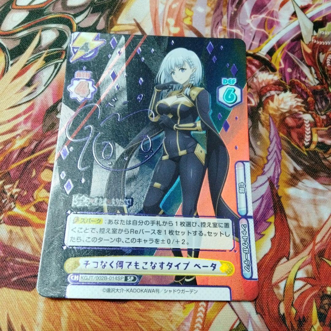 七影第二席 ベータ SP PSA10