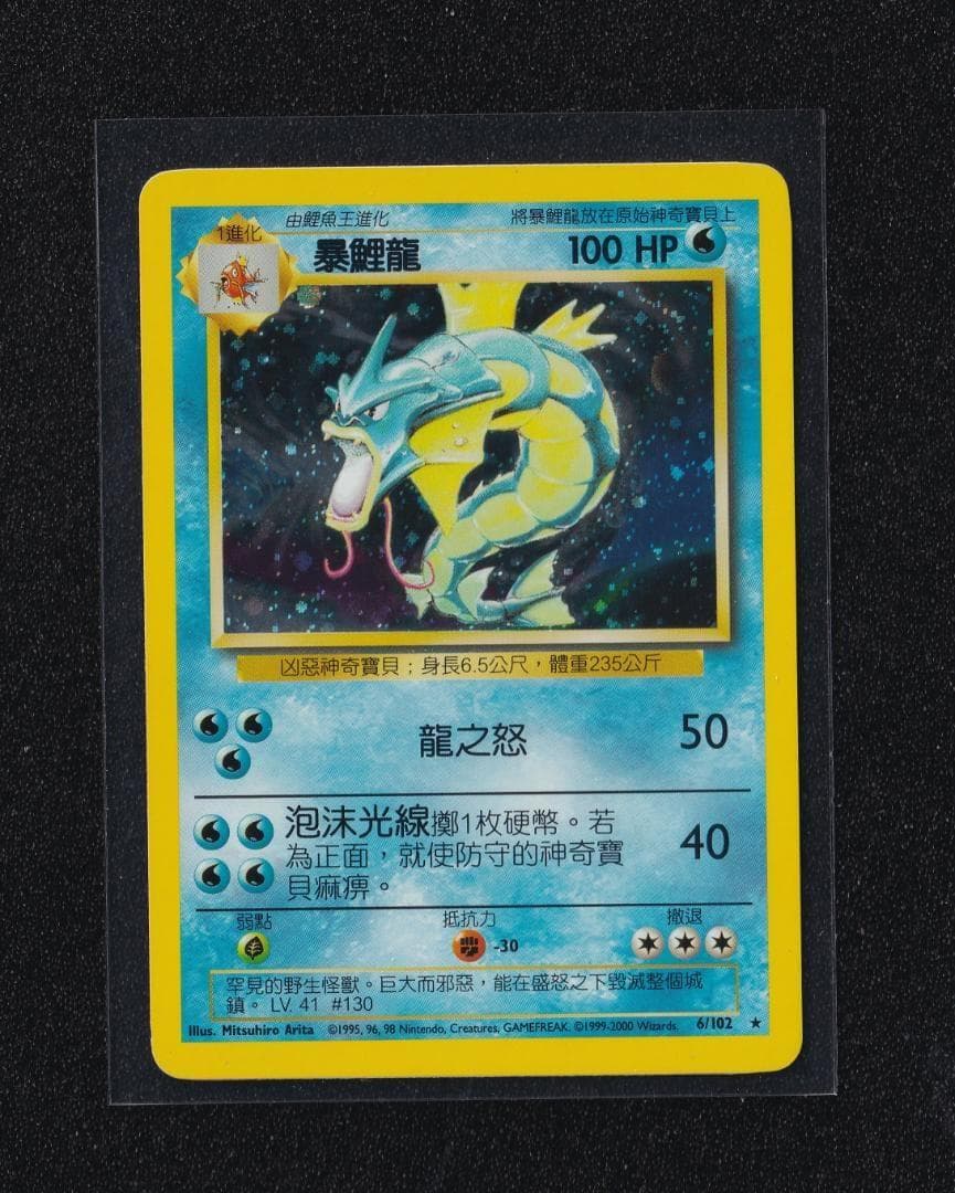 ギャラドス 中国語アンリミテッド版 中国語(繁体字)版 - Card Chicken