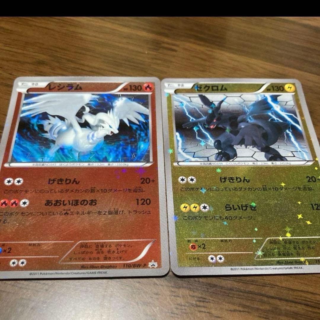 ポケモンカード15周年プロモカード レシラムとゼクロム2枚セット