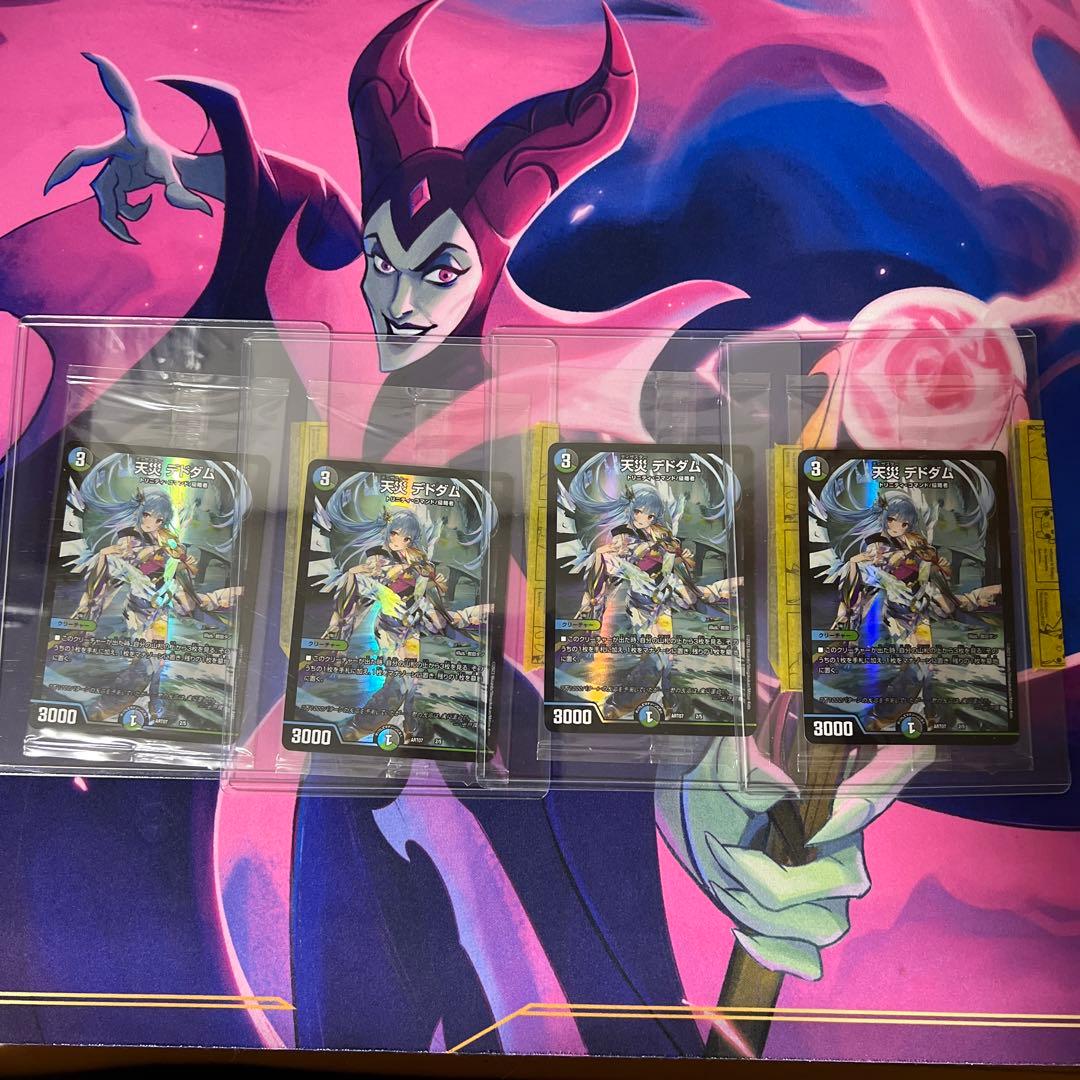 天災 デドダム (神アート) 4枚