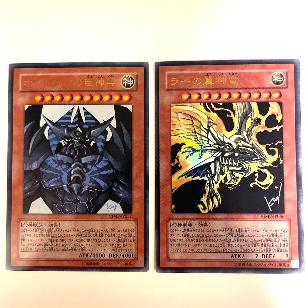 遊戯王 オベリスクの巨神兵 ラーの翼神竜 ウルトラ 高橋和希先生サイン