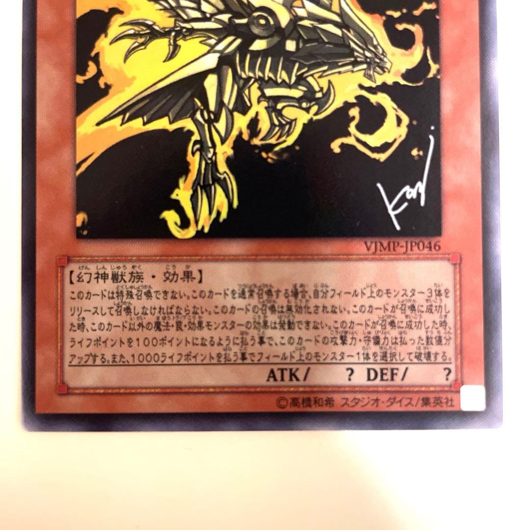 遊戯王 オベリスクの巨神兵 ラーの翼神竜 ウルトラ 高橋和希先生サイン