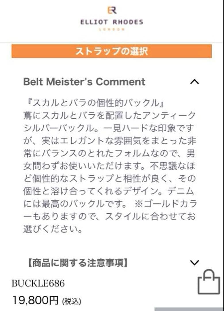 ELLIOT RHODESのベルトのバックル スカルとバラ - メルカリ