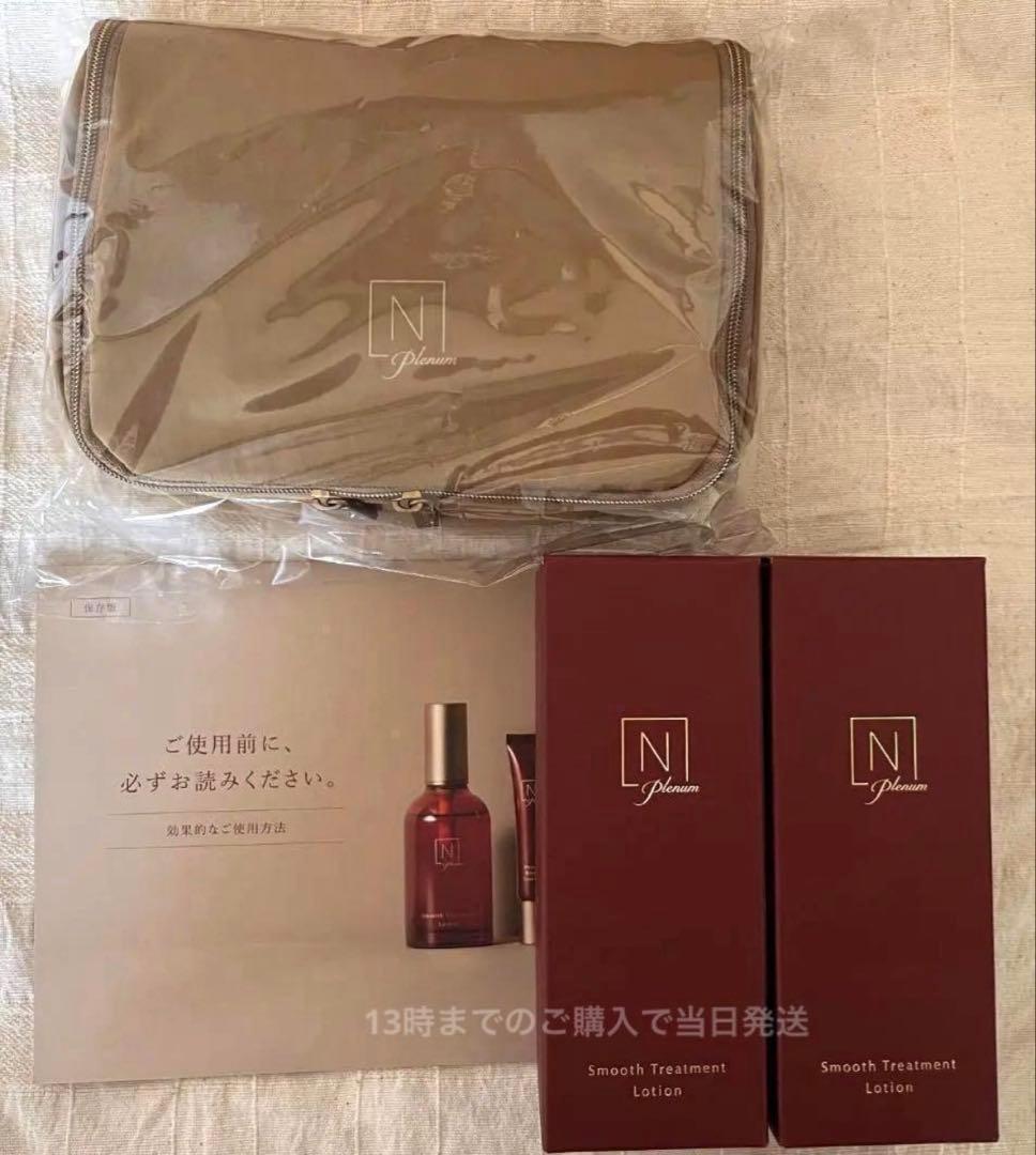 2本　スムーストリートメント ローション　Nオーガニック プレナム 　ポーチ付き
