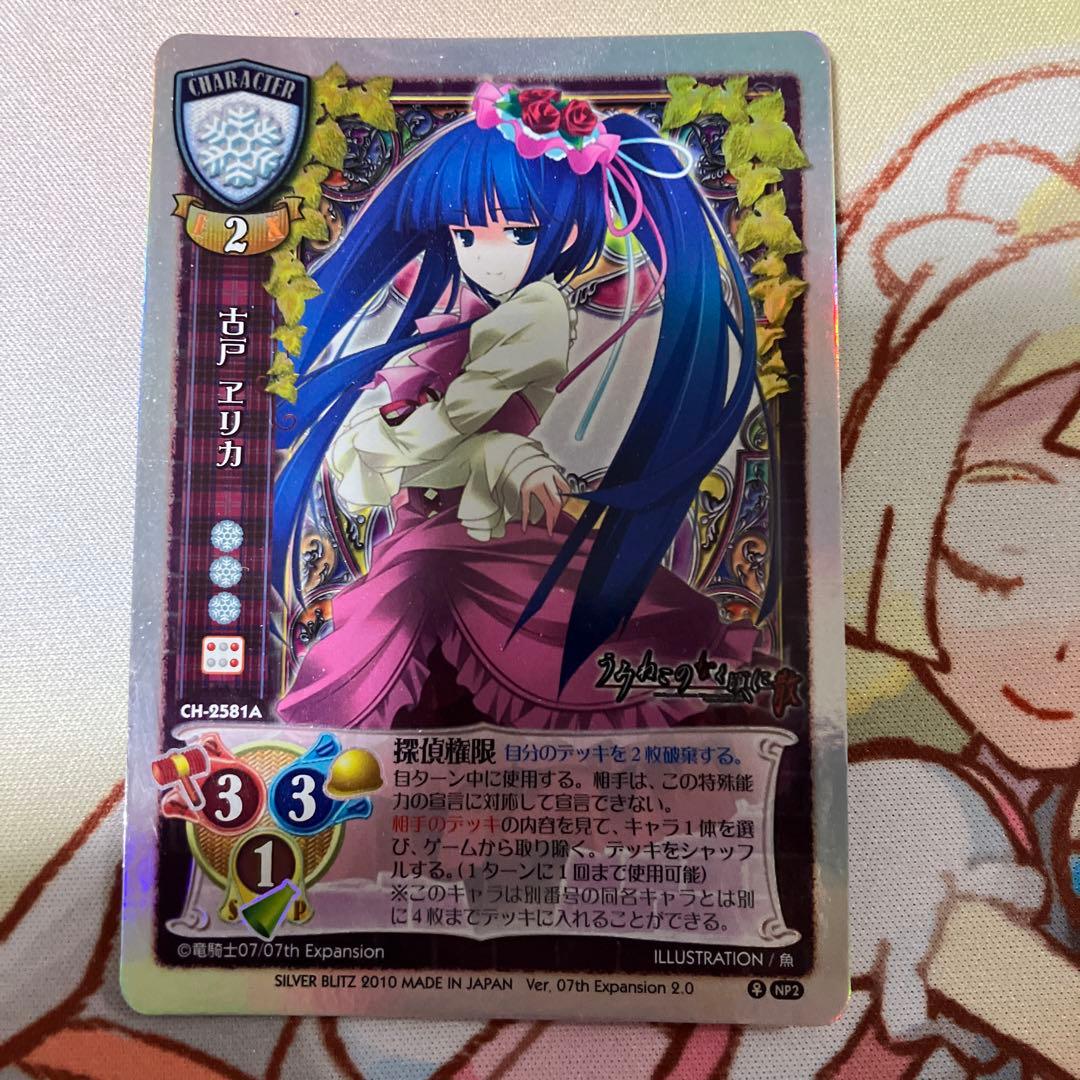 古戸　ヱリカ　旧Lycee Amazon.co.jp: 旧lycee うみねこのなく頃に 散 古戸 ヱリカ サイン