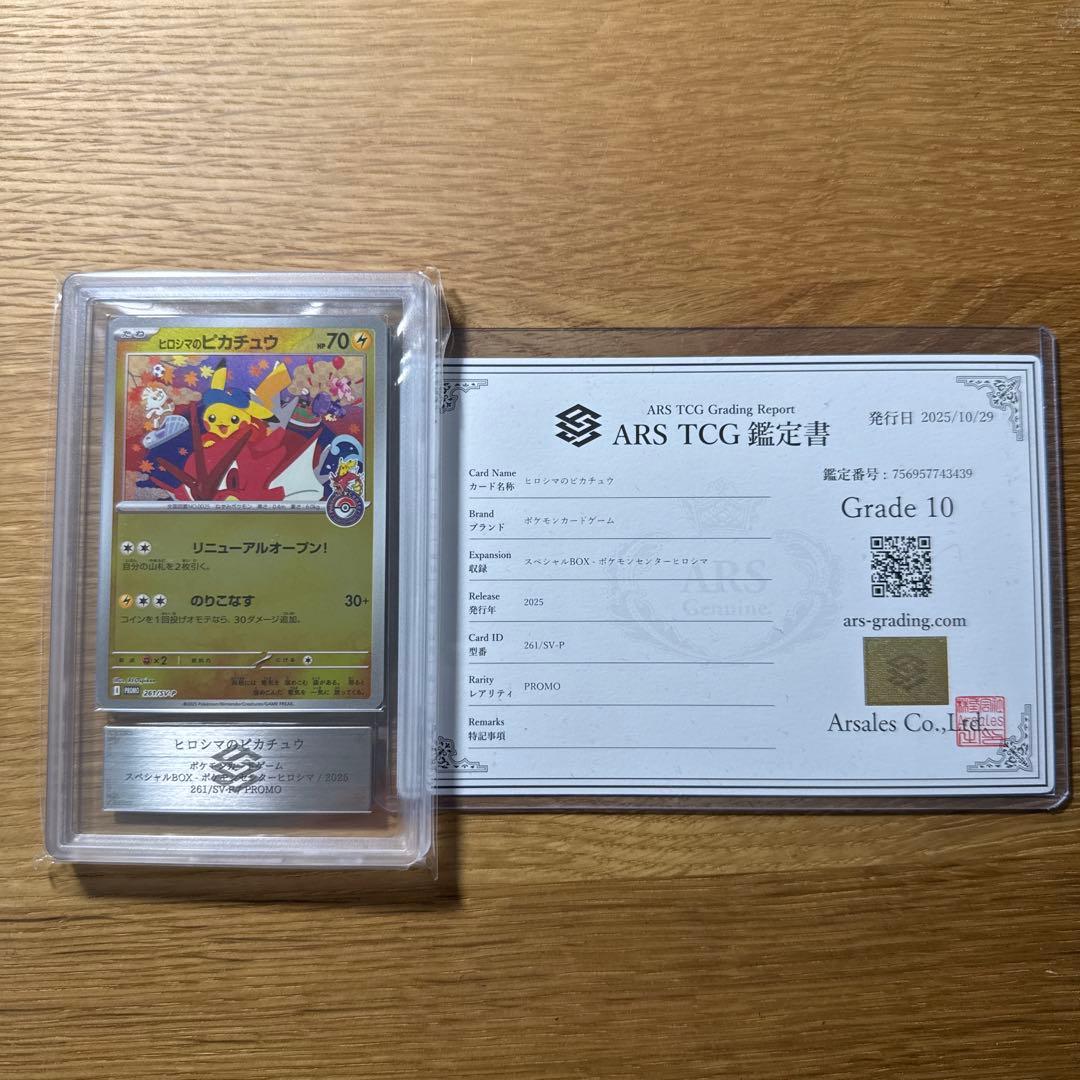 ヒロシマのピカチュウ ARS10 鑑定書付きの通販はau PAY マーケット