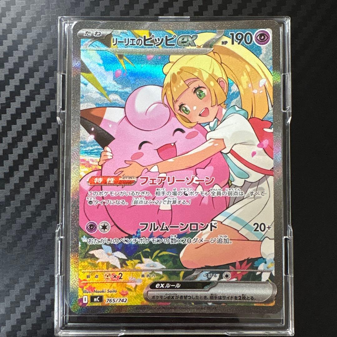 リーリエのピッピSAR 、 AR.SR.モンボ複数枚おまけ付き 値下げ交渉有 ポケカ】リーリエのピッピex SAR仕様の買取・相場価格と値段推移