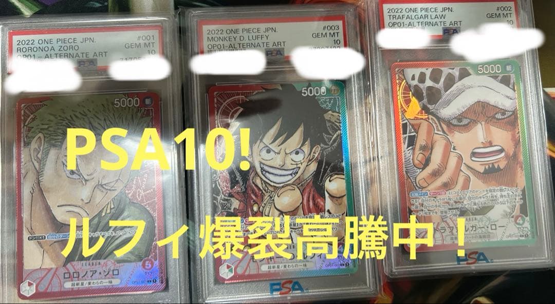 ルフィ、ゾロ、ローリーダーパラレルPSA10