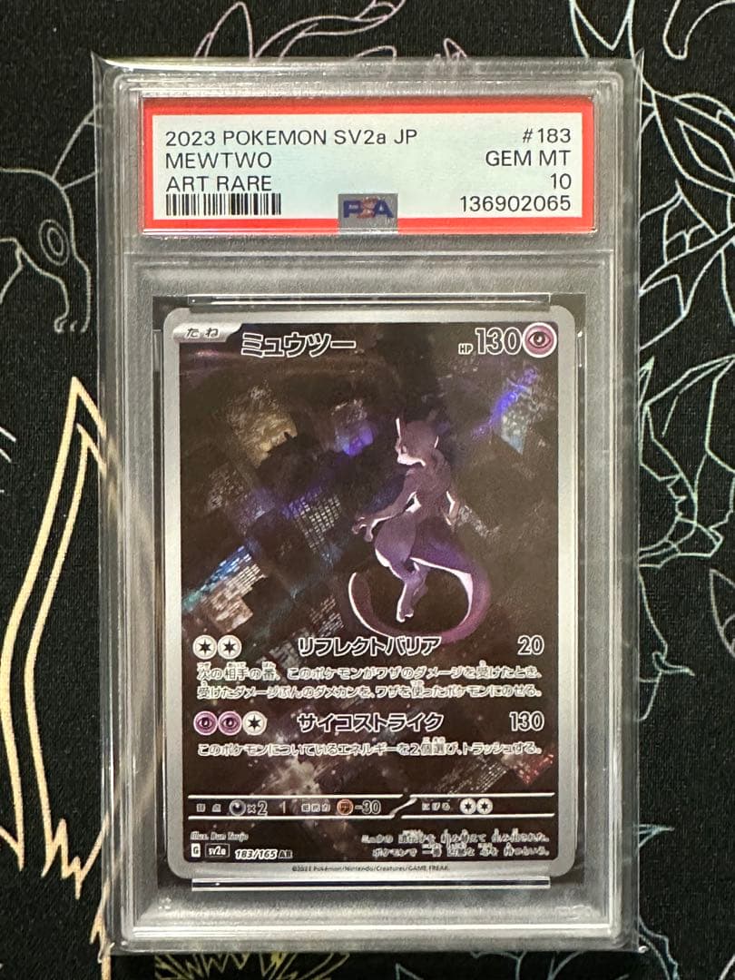 ミュウツーar PSA10