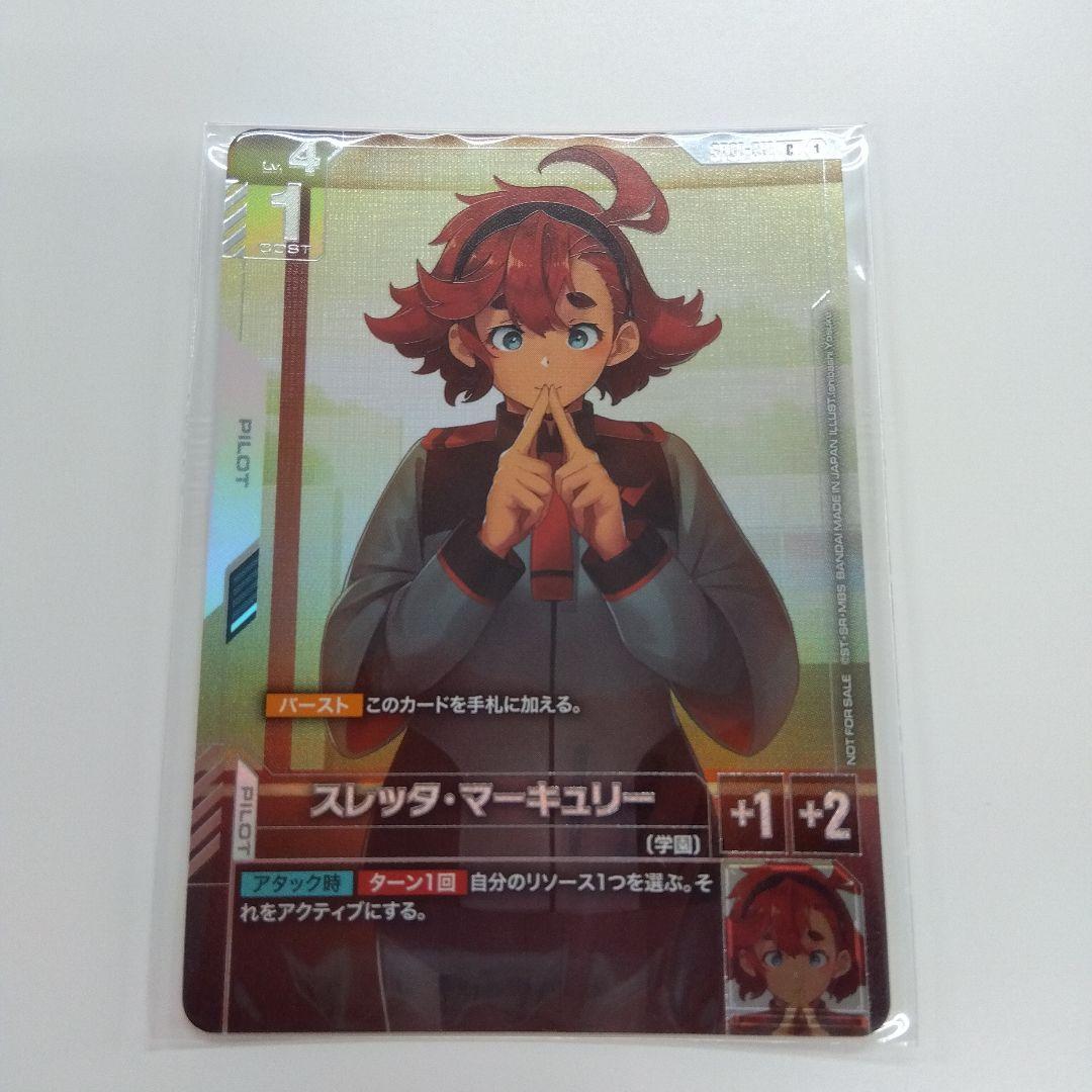 ガンダムカード　ニュータイプチャレンジ上位賞　スレッタ