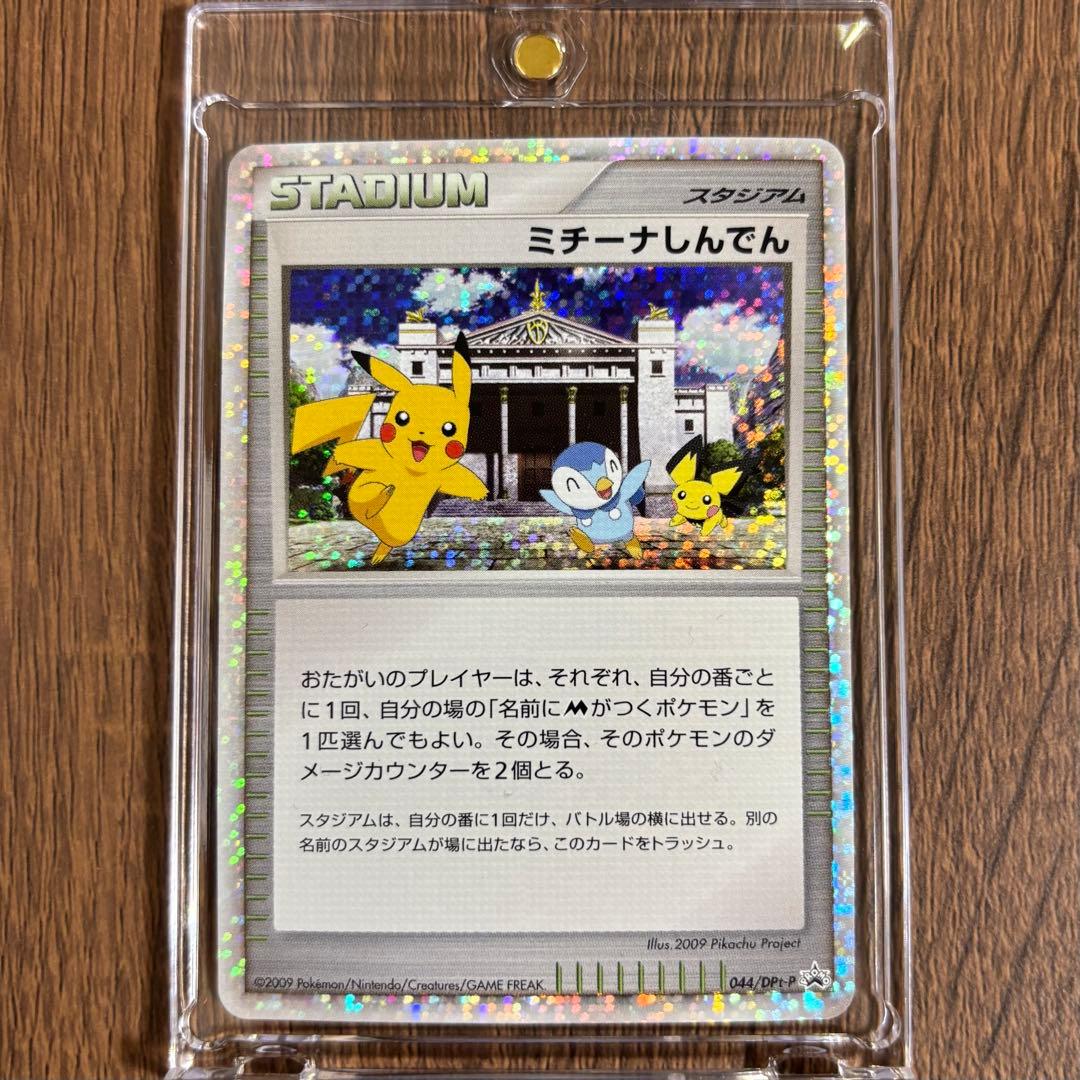 ミチーナしんでん PROMO DPt-Pプロモカード 044/051 Michina Temple 044/DPt-P Promo Stadium Card Japanese Pokémon TCG