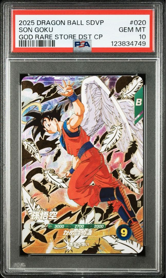 【PSA10】孫悟空 SDVP-020 GDR 天使 スーパーダイバーズ プロモ スーパーダイバーズ☆GDR SDVP-020 孫悟空 悟空の想い☆天使 悟空