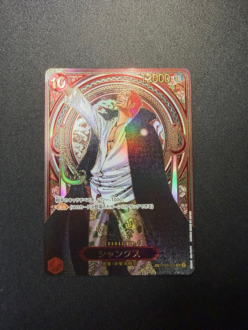 シャンクス　金　SR-SPC OP09-004 受け継がれる意志