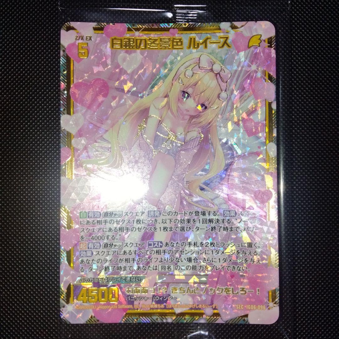 Z/X 白銀の冬景色ルイース　シークレット版　カードガチャ限定