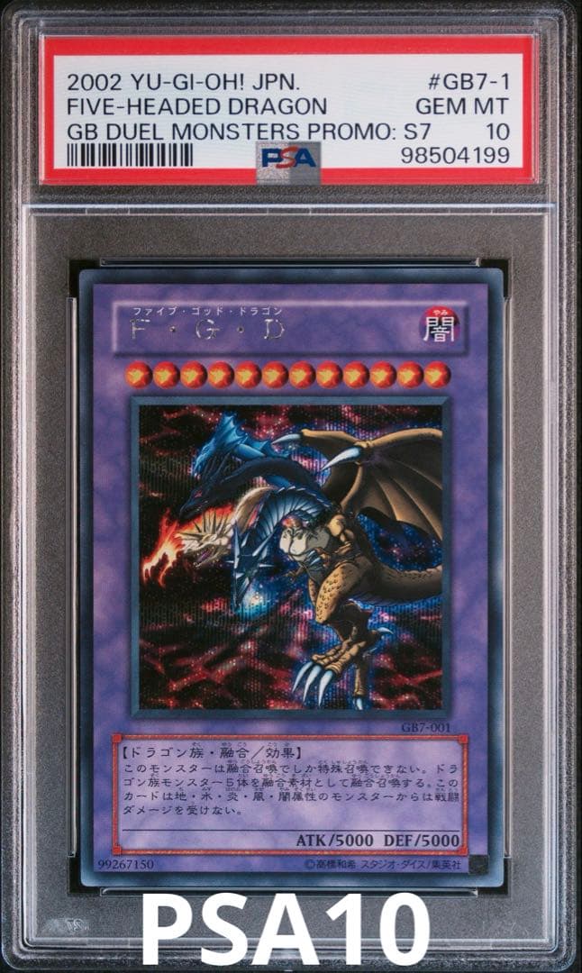 遊戯王 ヴァレルロード・X・ドラゴン ホロ PSA10