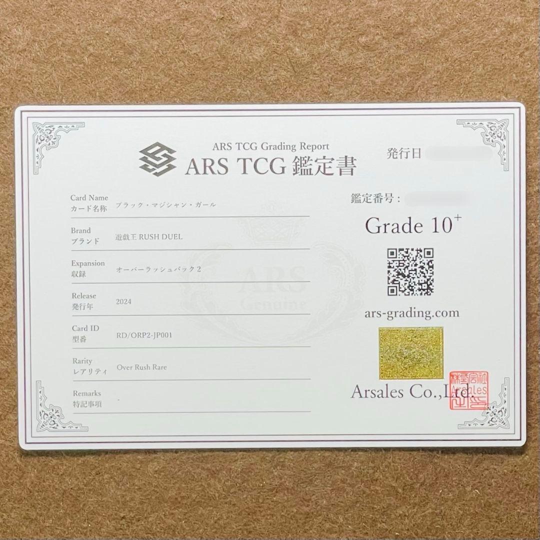 ARS鑑定10＋ ブラック・マジシャン・ガール オーバーラッシュレア 鑑定