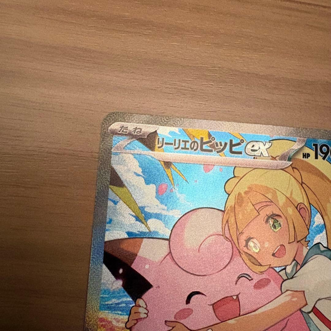 リーリエのピッピex sar仕様 765/742 - メルカリ