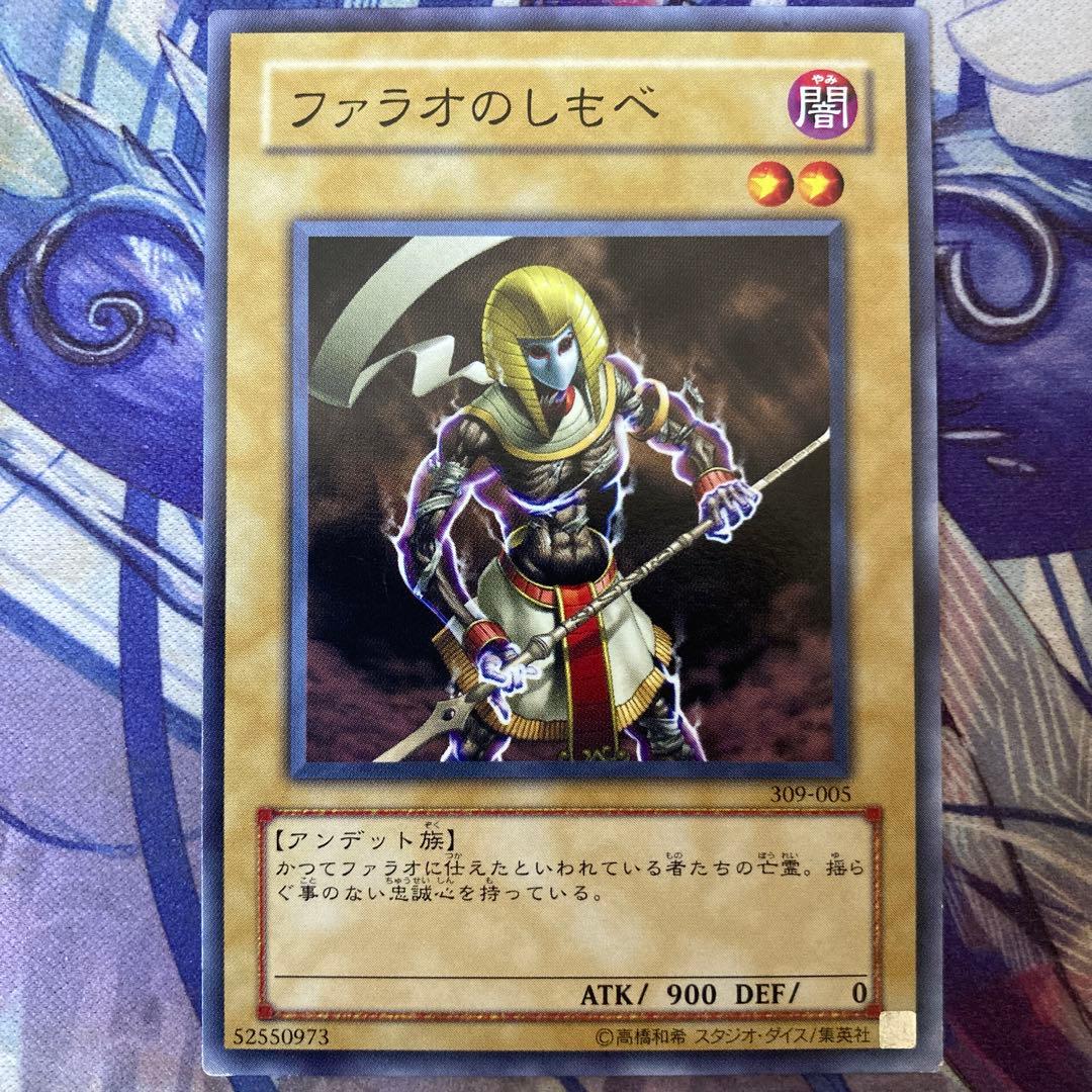 遊戯王 ファラオのしもべ - メルカリ