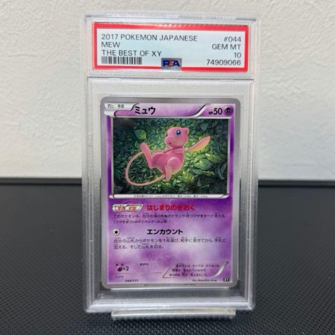 PSA10】 ミュウ THE BEST OF XY 044/171 - メルカリ