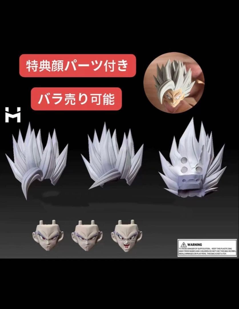 S.H.Figuarts用　孫悟飯　ビースト　カスタムヘッド　セット S H Figuarts 孫悟飯 +カスタムヘッドパーツセット｜Yahoo!フリマ（旧