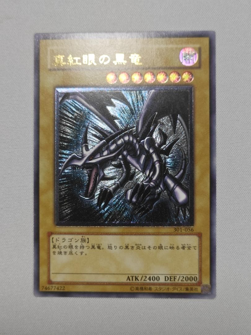 遊戯王　真紅眼の黒竜　レリーフ　301-056