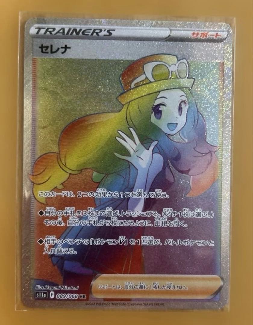 ポケモンカードゲーム セレナHR - メルカリ
