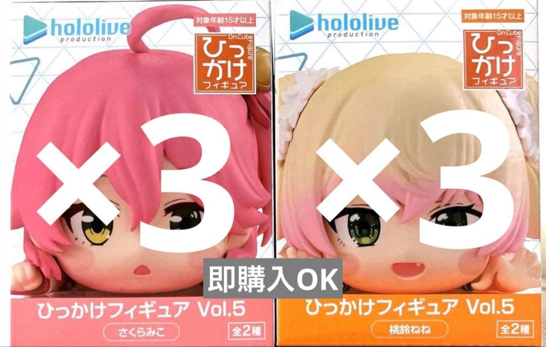 ホロライブ　ひっかけフィギュア　Vol.5 さくらみこ　桃鈴ねね