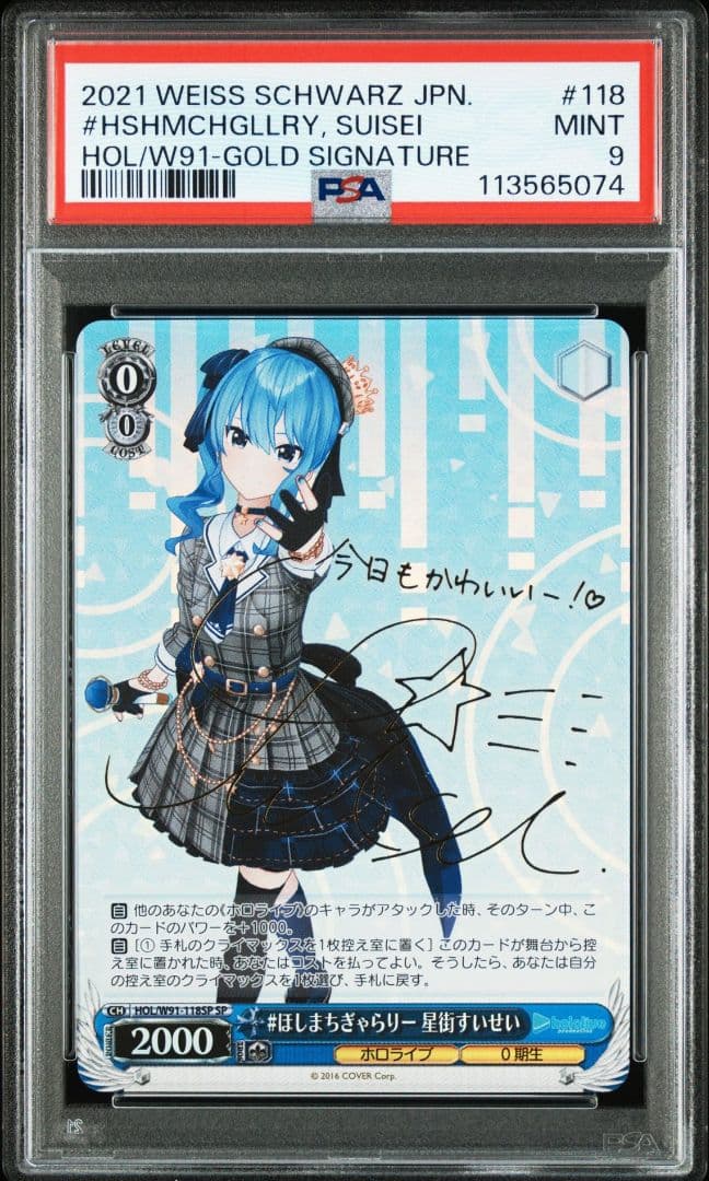 PSA9 #ほしまちぎゃらりー 星街すいせい サイン SP ホロライブ ホロライブ STELLAR GALAXY 星街すいせい サイン カードの通販 by