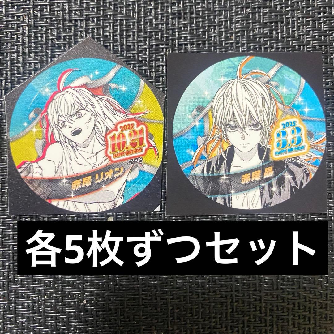 サカモトデイズ バースデイ缶バッジステッカー 2025 赤尾リオン 赤尾晶